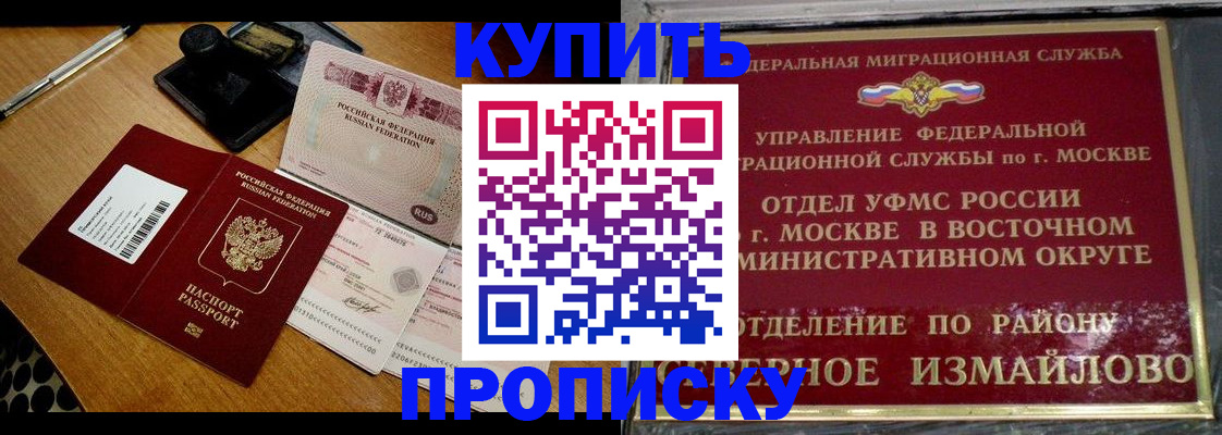временная регистрация купить в Данкове