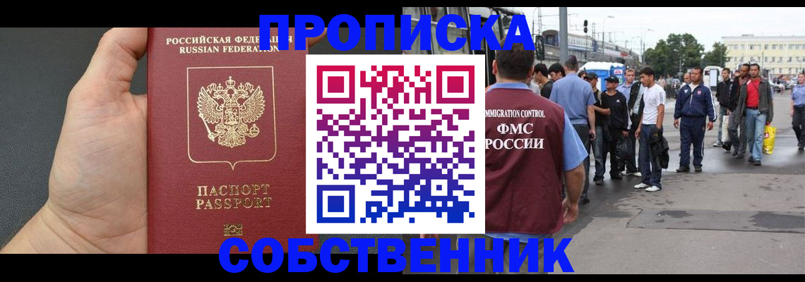 временная прописка в Данкове