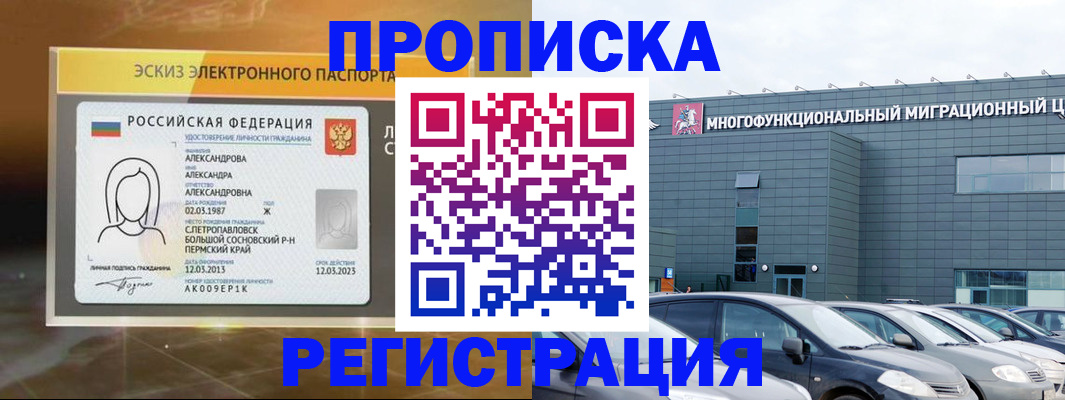 прописка гарантия в Данкове