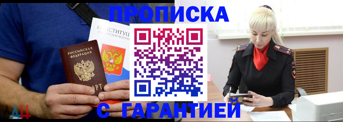 прописка регистрация в Данкове