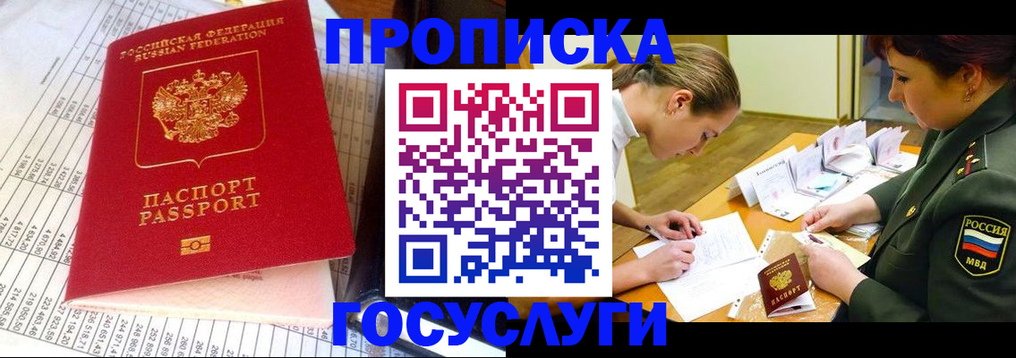 купить прописку в Данкове